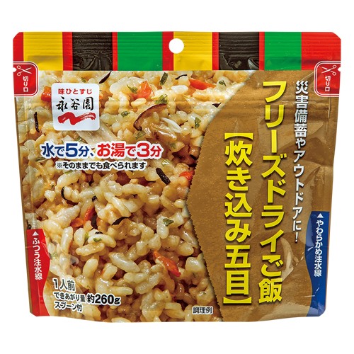 河本総合防災 b_フリーズドライご飯 炊き込み五目 20袋 10,621円