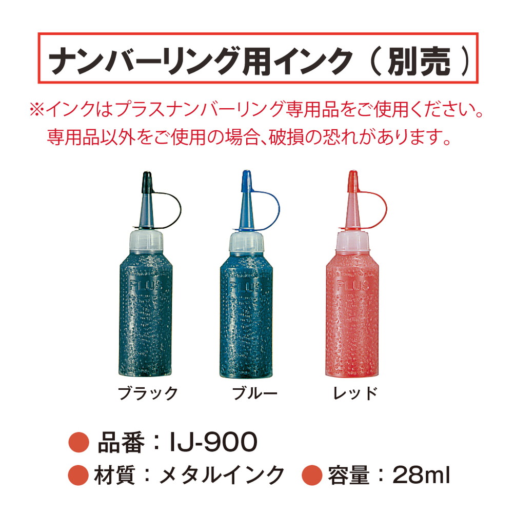 ☆国内最安値に挑戦☆ 業務用3セット プラス ナンバーリング AL型 IJ-060AL