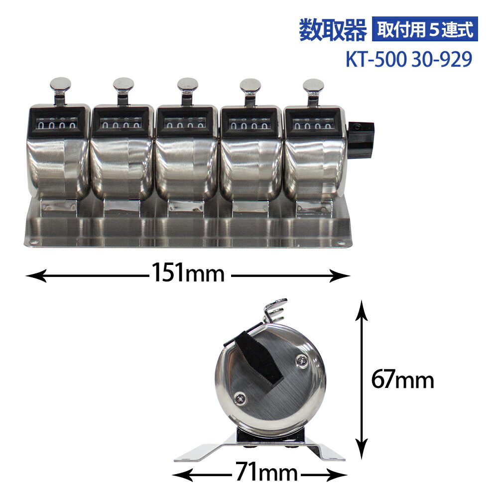 プラス数取器KT-5005連用