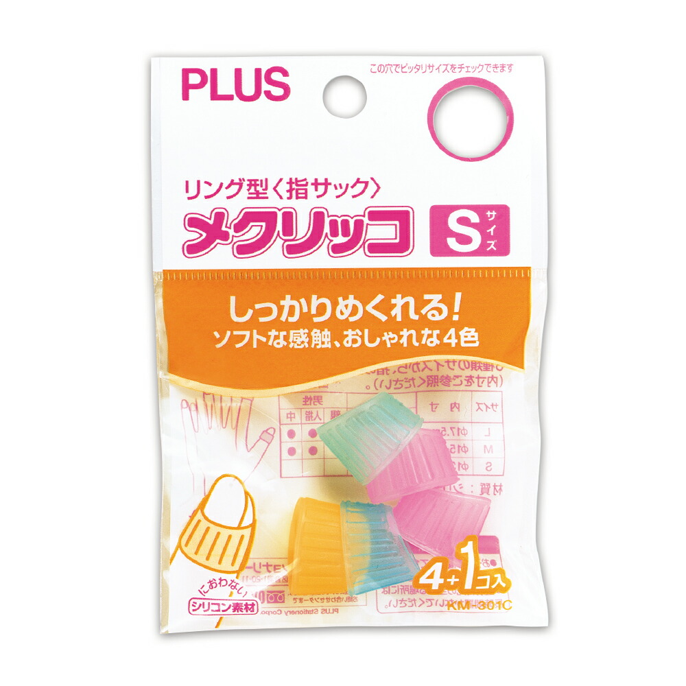 プラス 紙めくり 指サック ピンク 35-863 Sサイズ メクリッコキャッチ リング型 25個入り