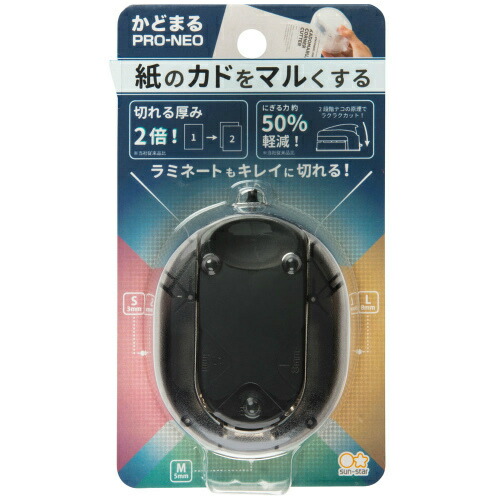 サンスター文具 sun-star S4765079 [コーナーカッター かどまるPRO-NEO ブラック] 4901770598840