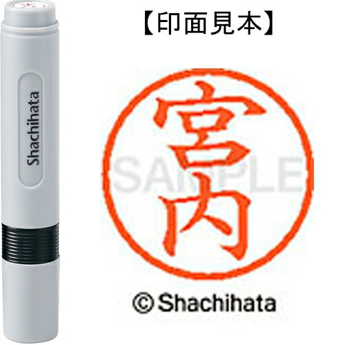 シヤチハタ ネーム6既製 XL-6 1871 宮内(10セット)
