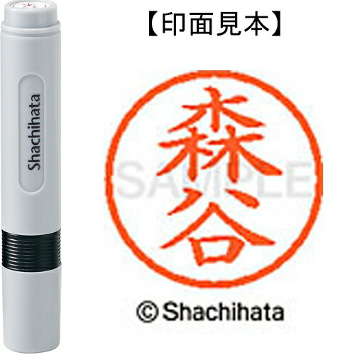 シヤチハタ ネーム6既製 XL-6 1915 森谷(10セット)