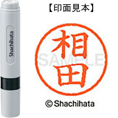 シヤチハタ ネーム6既製 XL-6 0003 相田(10セット)