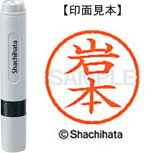 シヤチハタ ネーム6既製 XL-6 0333 岩本(10セット)