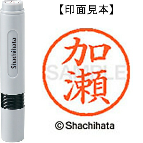 シヤチハタ ネーム6既製 XL-6 0660 加瀬(10セット)