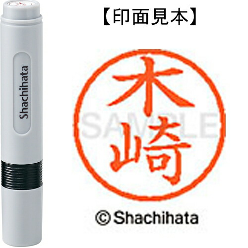 シヤチハタ ネーム6既製 XL-6 0867 木崎(10セット)