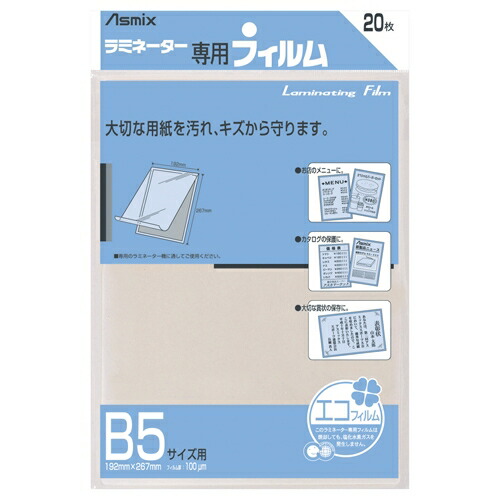 アスカ ラミネートフィルム BH-111 B5 20枚 4522966171113 10セット