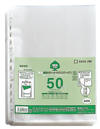 キングジム 再生透明ポケット A4 タテ型 207P-50 キングジム 4971660068302｜オフィスジャパン