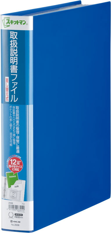 取りまわし明らかにする書整理保存用具取り換え式 青 2636アオ 第一人者体育館 4971660033010（70書き割り）
