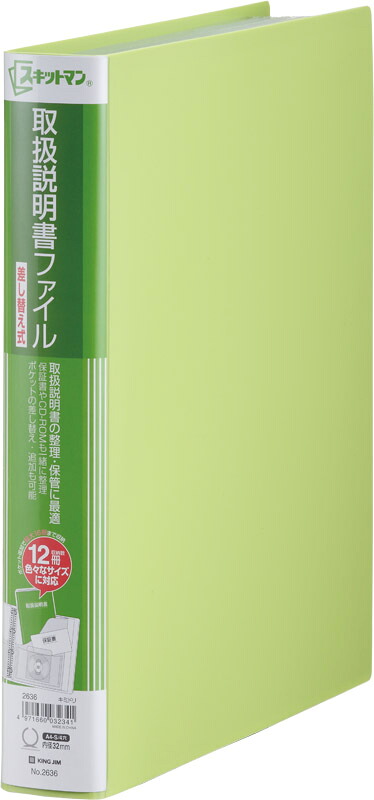 取りまわし明らかにする書整理保存用具取り換え式 黄緑 2636キミ 第一人者体育館 4971660032341（70書き割り）