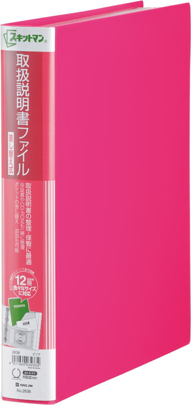 取りまわし明らかにする書整理保存用具取り換え式 さくら色 2636ヒン 第一人者体育館 4971660032334（70書き割り）