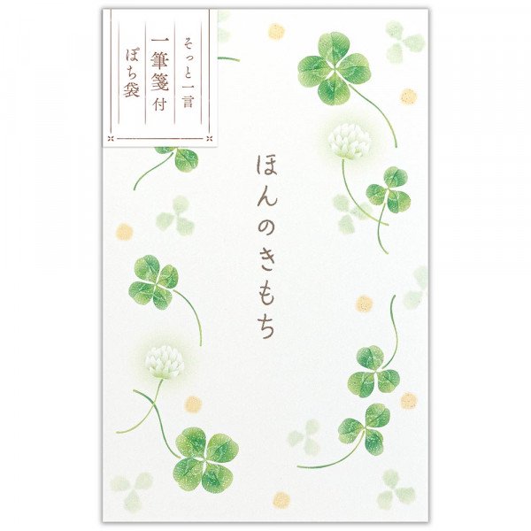 状ぶくろ 心伝うひと筆箋付 四葉 5259002 エヌビー NB（10書き割り）