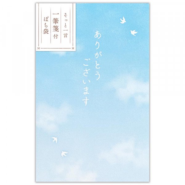 のし袋　心伝う一筆箋付　空　5259006　エヌビー　NB（10セット）