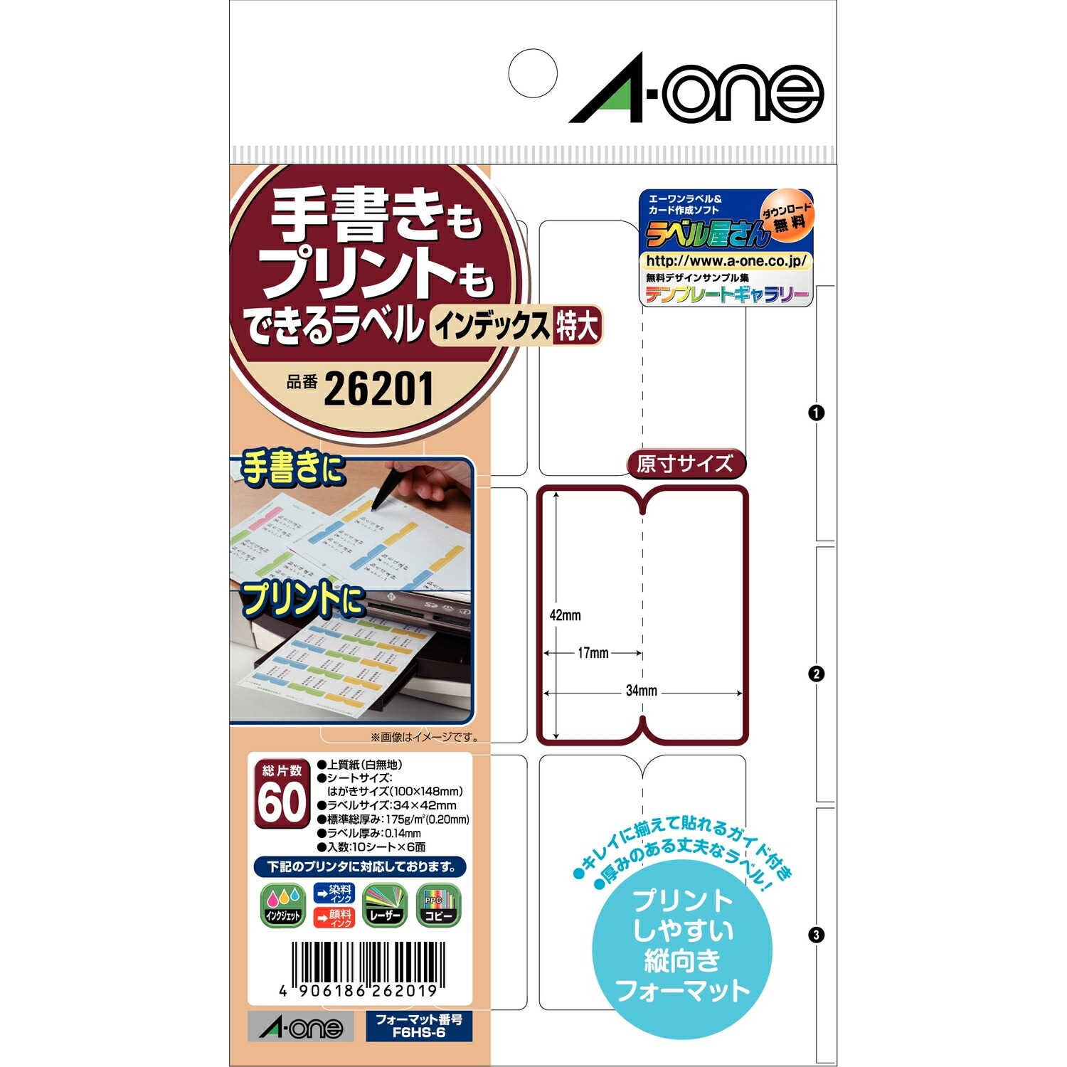 エーワン 下げ札（見出し）つや消し（私製絵はがき大きさ 特大6面（2列×3段） 10居敷き（60片）） 26201（70仕掛ける）