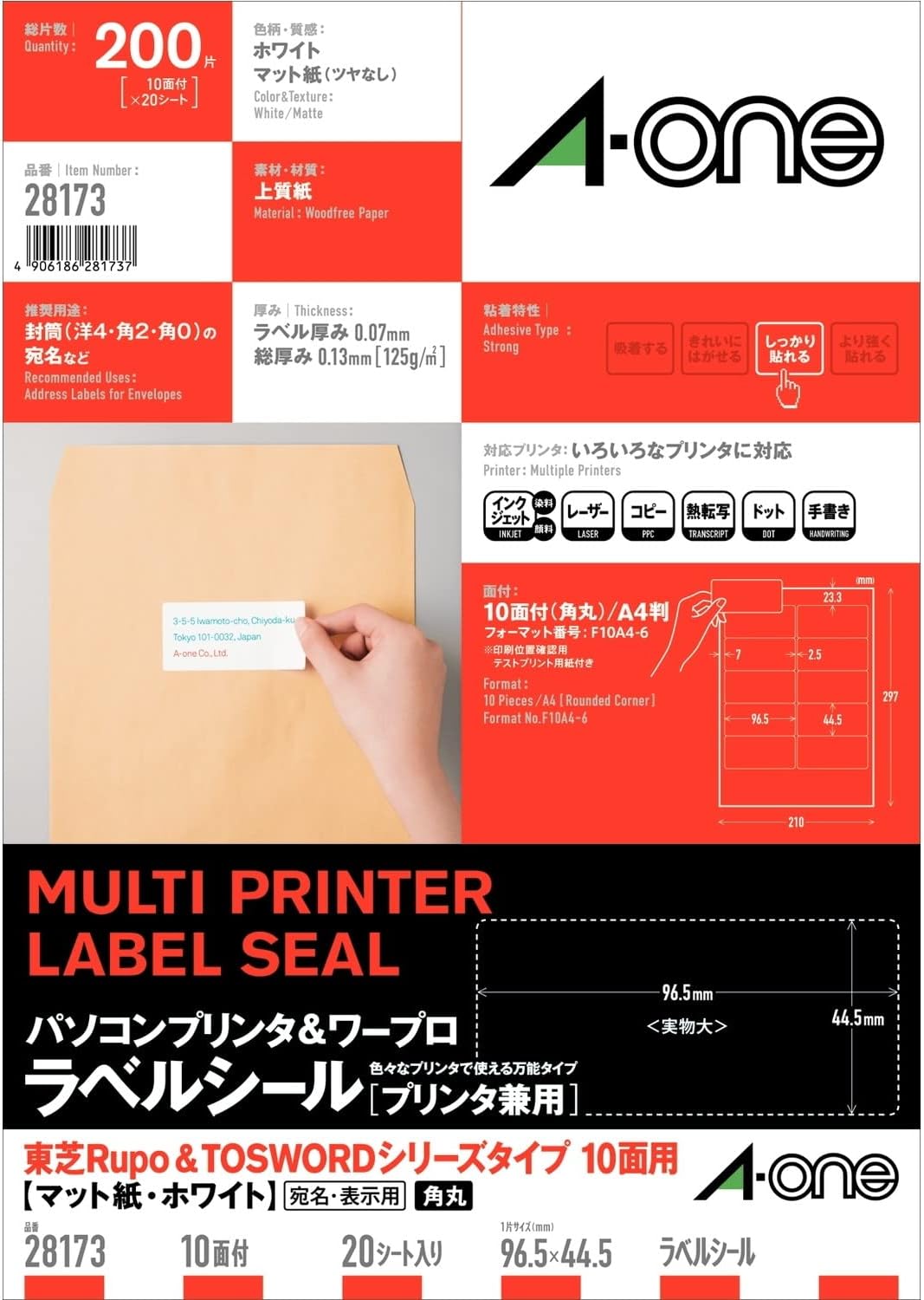 エーワン マイコン＆ワープロ 付け紙 消印 印刷人兼用 10面 20枚 28173（70書き割り）