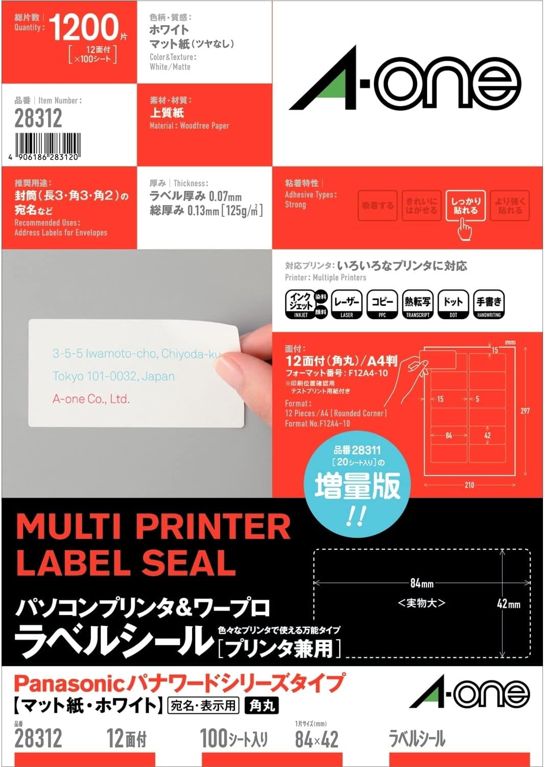 エーワン マイコン＆ワープロ 付け札 判子 印刷工兼用 12面 100枚 28312（10仕掛ける）