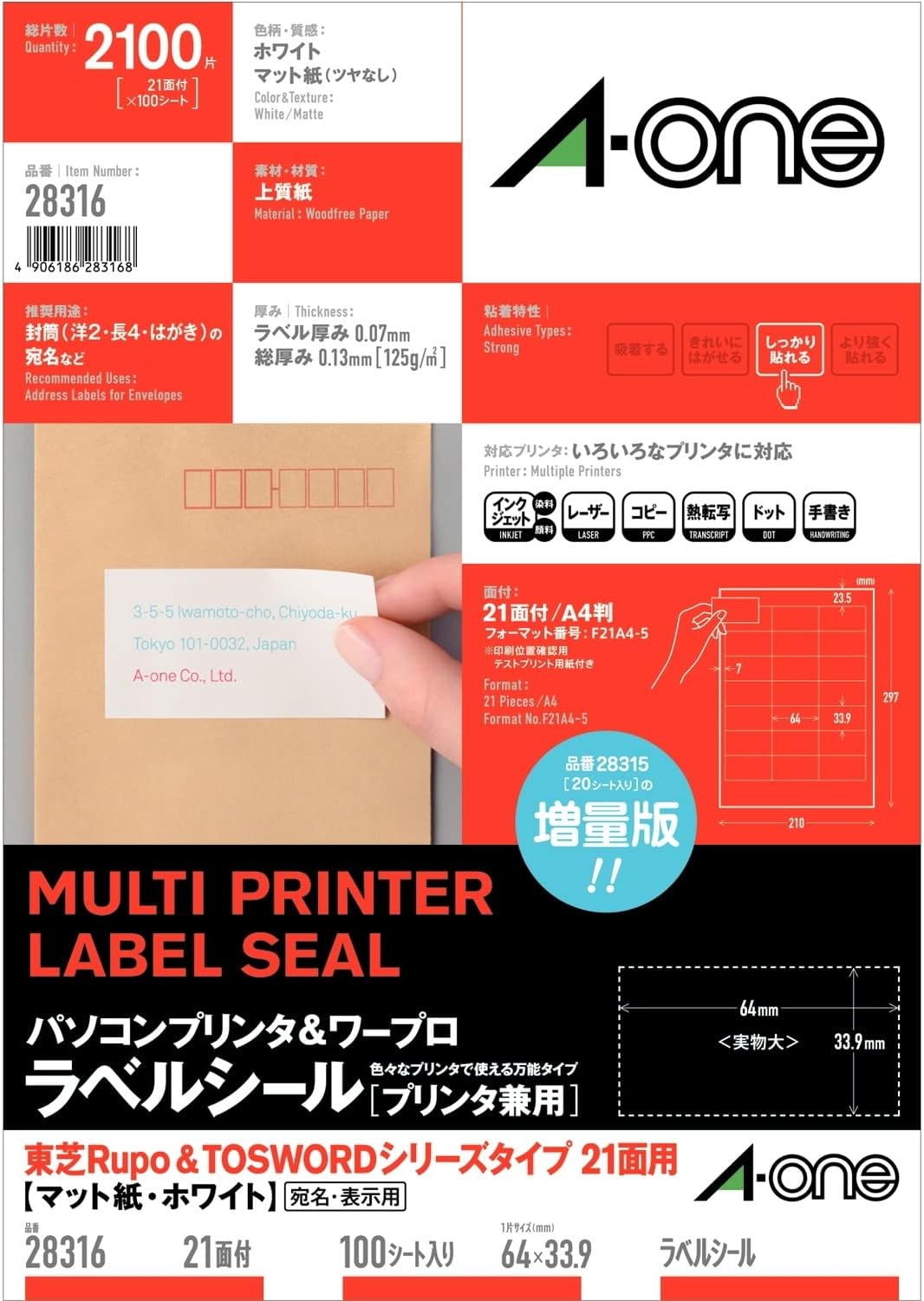 エーワン マイコン＆ワープロ 付け札 判子 印刷工兼用 21面 100枚 28316（10仕掛ける）