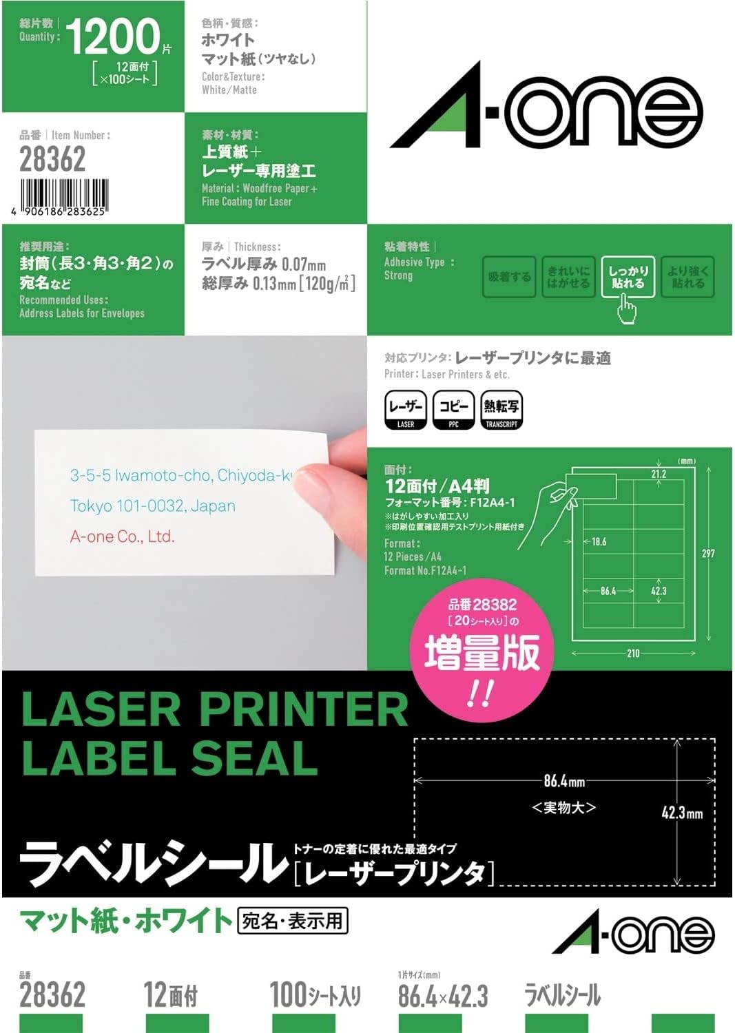 レーザープリンタラベル 紙付け札 A4判 12面 四辺粗利益付 100腰かけ(1,200片) スリーエムジャパン 4906186283625（10仕掛ける）