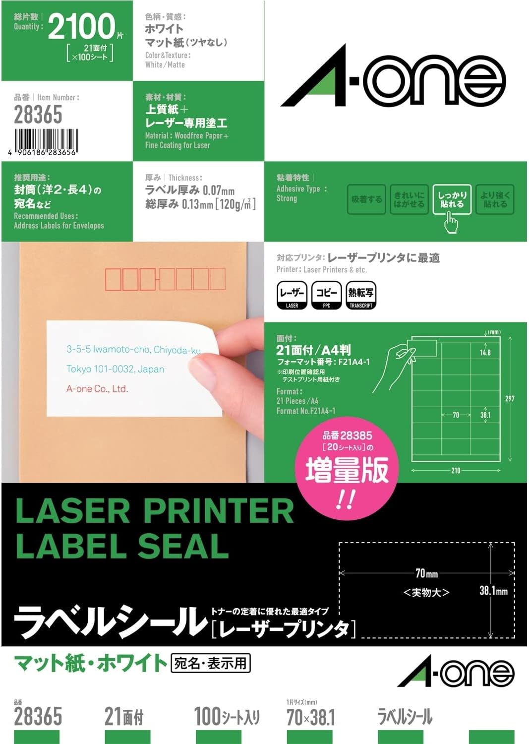 28365A4 エーワン 付け札判子 レーザ 21面 100枚 28365（10仕掛ける）
