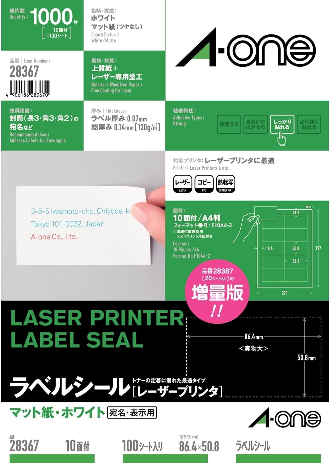 28367A4 エーワン 付け札判子 レーザ 10面 100枚 28367（10仕掛ける）
