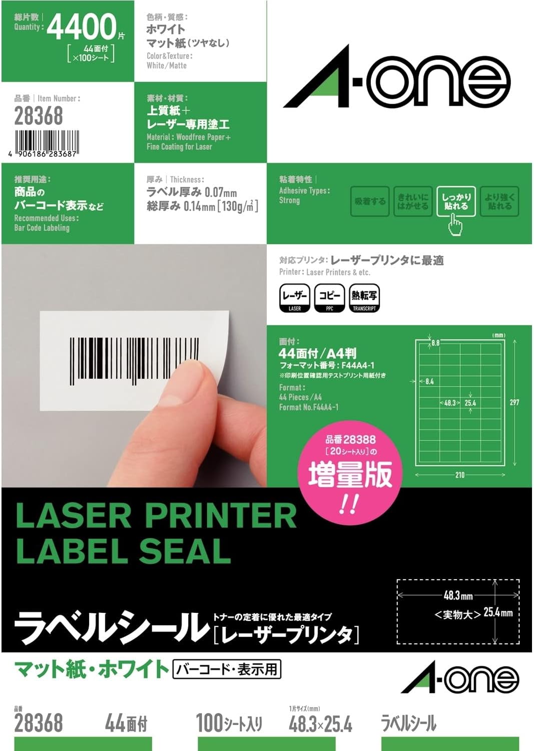 エーワン 付け札判子 レーザ 44面 100枚 28368（10仕掛ける）