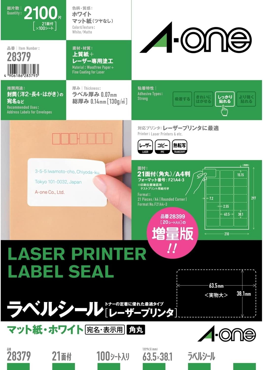 エーワン 付け札判子 レーザ 21面 100枚 28379（10仕掛ける）