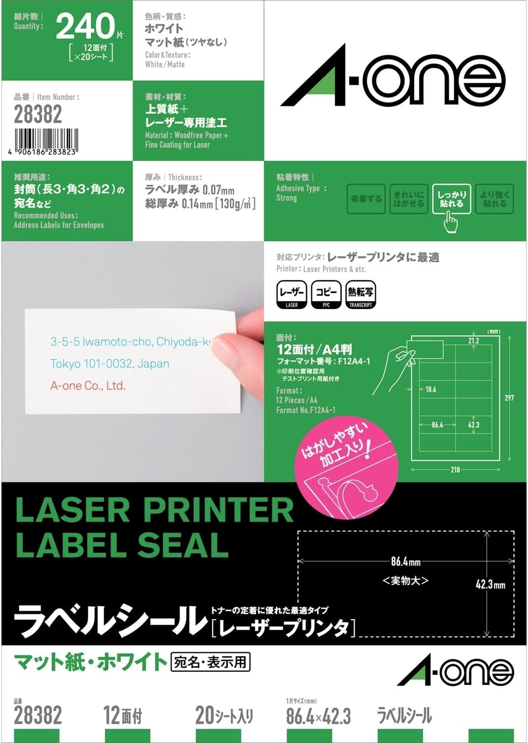 レーザープリンタラベル 紙付け札A4判 12面 四辺粗利益付 20腰かけ(240片) スリーエムジャパン 4906186283823