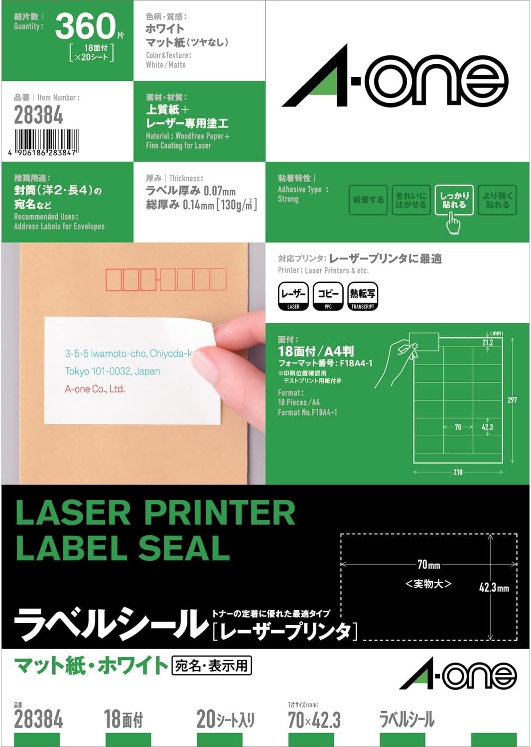28384A4 エーワン ラベルシール レーザー 18面 20枚 28384（60セット）