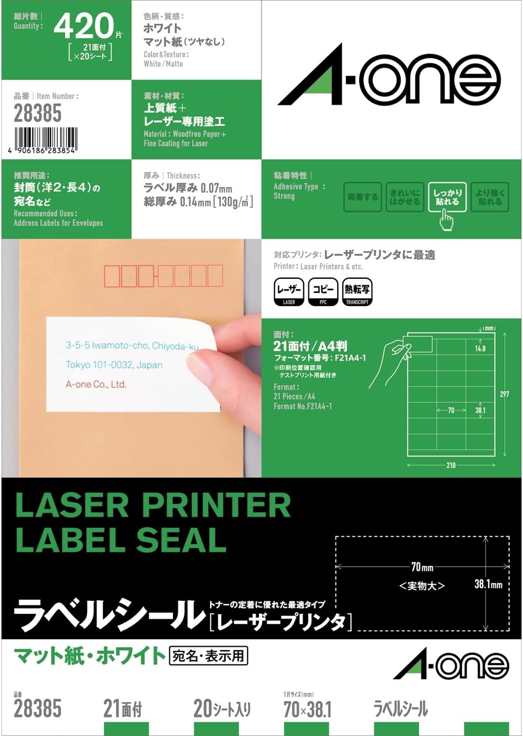 28385A4 エーワン ラベルシール レーザー 21面 20枚 28385（60セット）