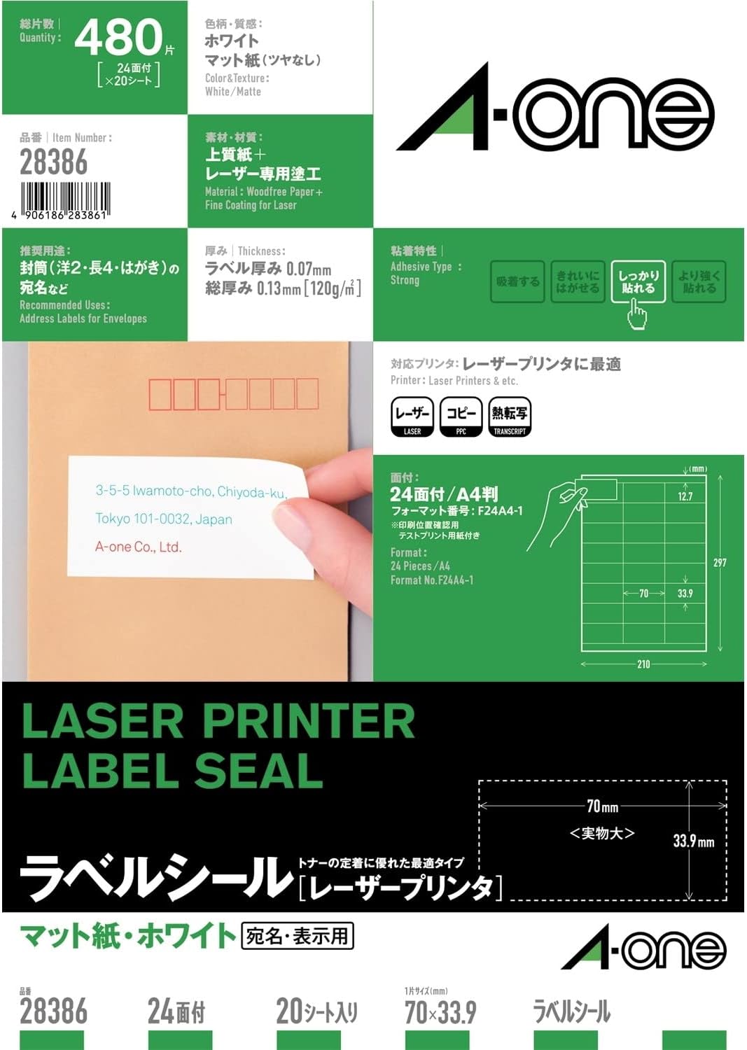 エーワン 付け紙消印 レーザ 24面 20枚 28386（10書き割り）