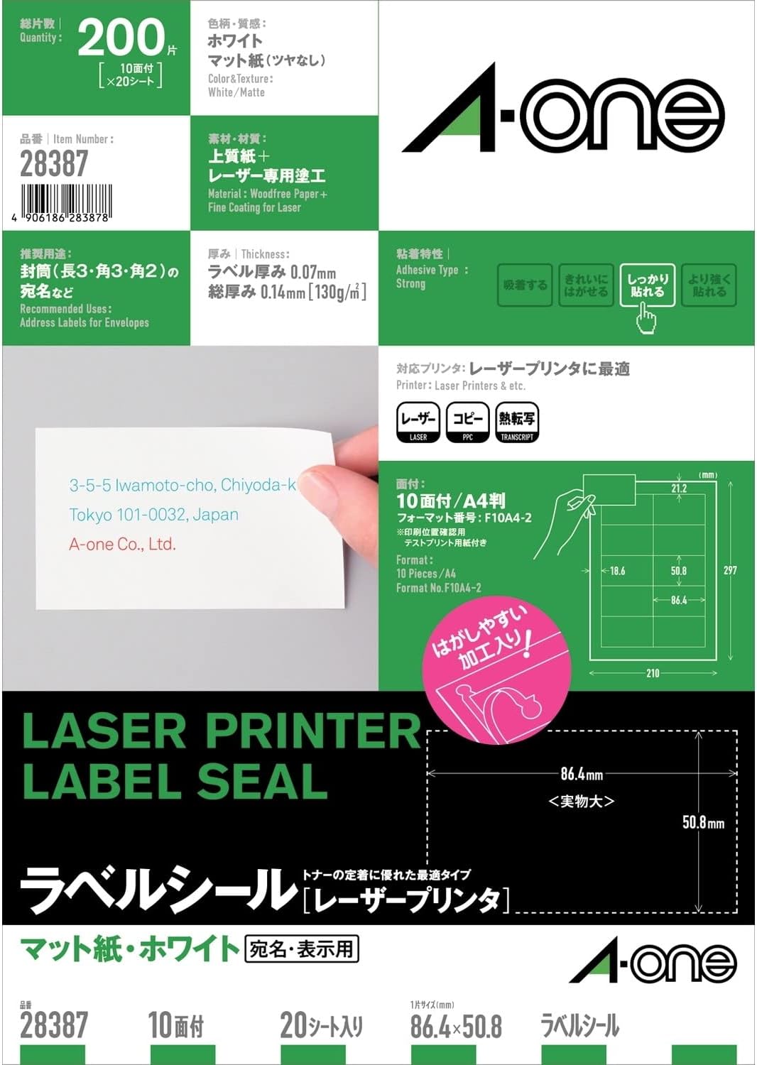 28387A4 エーワン ラベルシール レーザー 10面 20枚 28387（60セット）