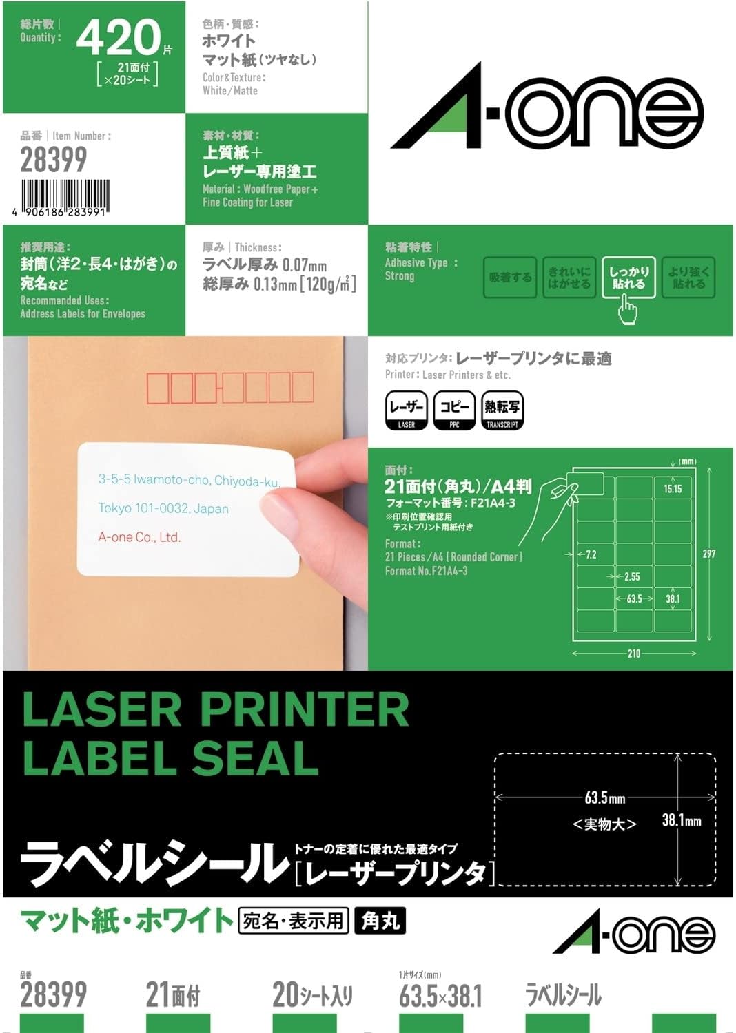 エーワン A-one 28399 [ラベルシール［レーザープリンタ］ マット紙・ホワイト A4 21面 四辺余白付 角丸 20シート]（60セット）