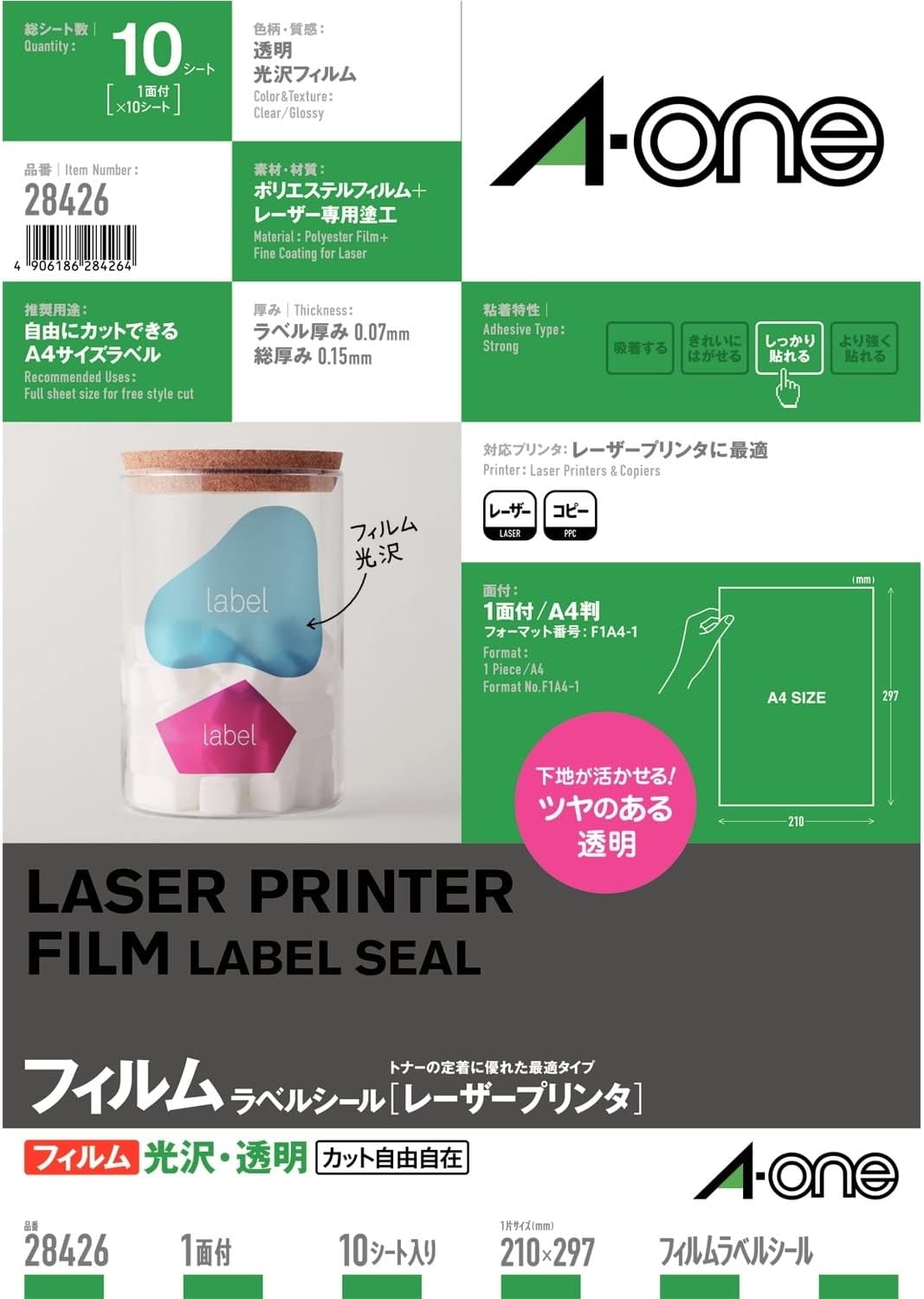 レーザープリンタラベル 澄み切った光輝写真フィルムA4判 ノーカット 10腰掛け スリーエムジャパン 4906186284264 4906186284264（5書き割り）