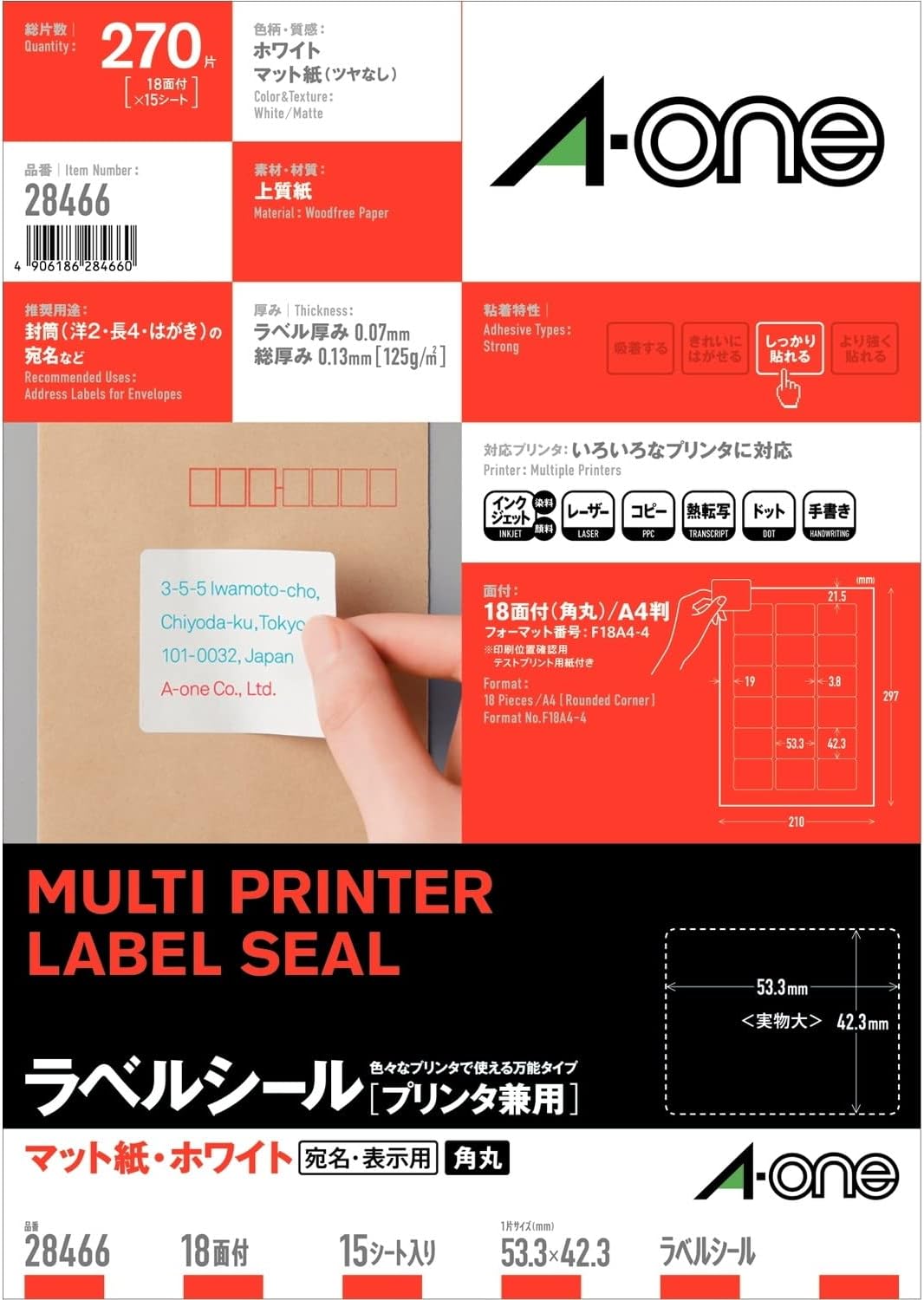 マルチプリンタラベル  紙付け紙A4判 18面 書きあらわす用 15腰掛け(270片) スリーエムジャパン 4906186284660（30書き割り）