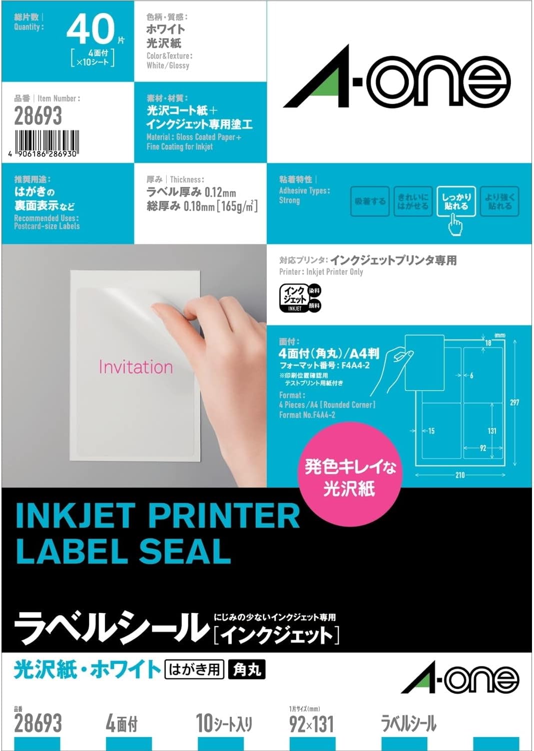 28693ﾊｶﾞｷ インクジェットプリンタラベル 光輝紙付け札A4判 4面 私製絵はがき用 10腰かけ(40片) スリーエムジャパン 4906186286930 4906186286930（70仕掛ける）