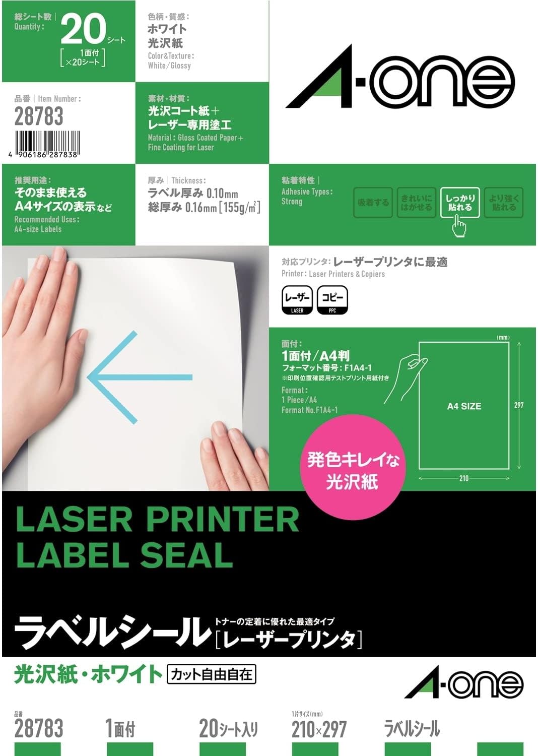 レーザープリンタラベル 光輝紙手合いA4判 ノーカット 20腰かけ スリーエムジャパン 4906186287838（60仕掛ける）