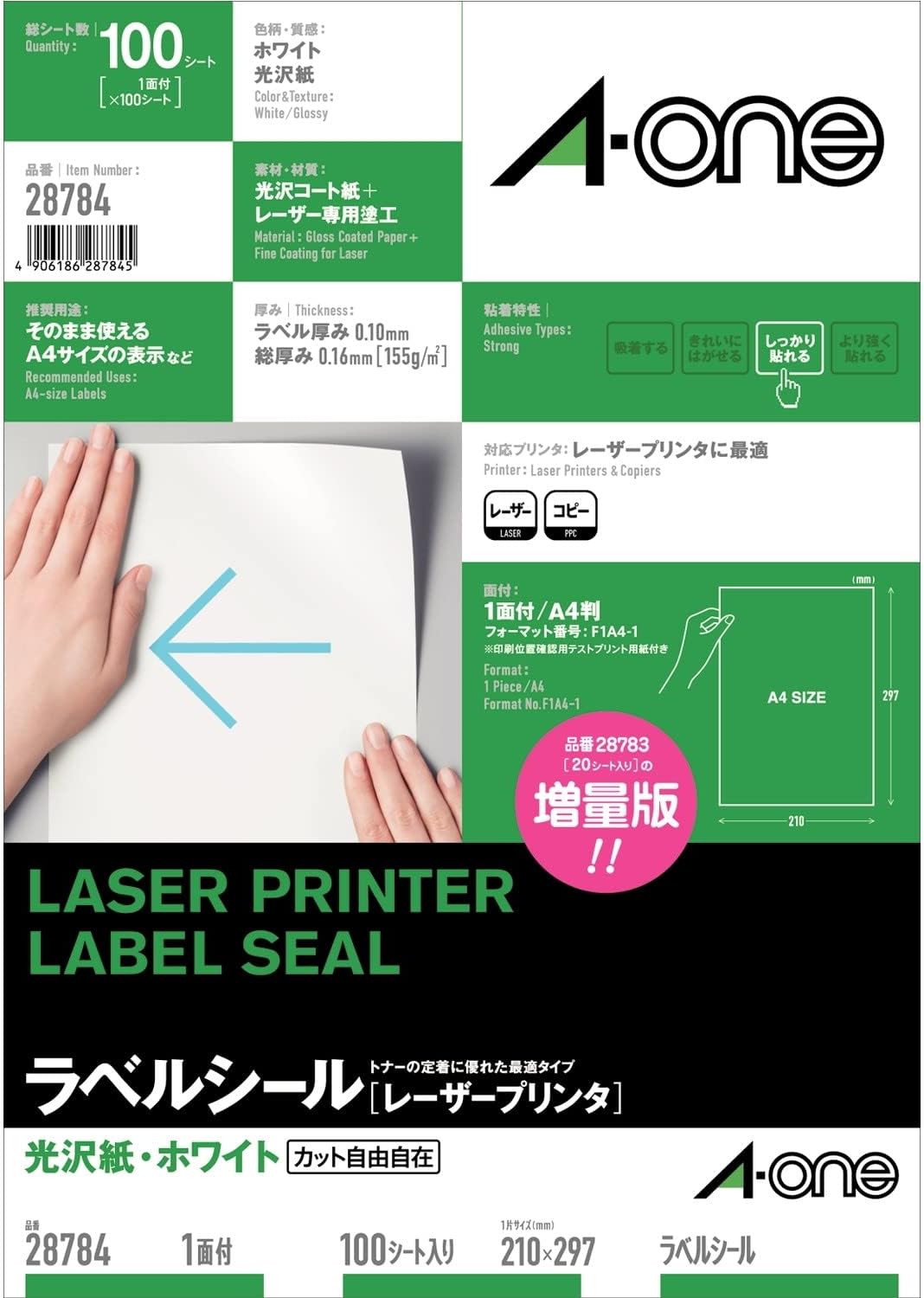 A-one エーワン レーザープリンタラベル 光沢紙タイプA4判 ノーカット 100シート スリーエムジャパン 4906186287845｜オフィスジャパン