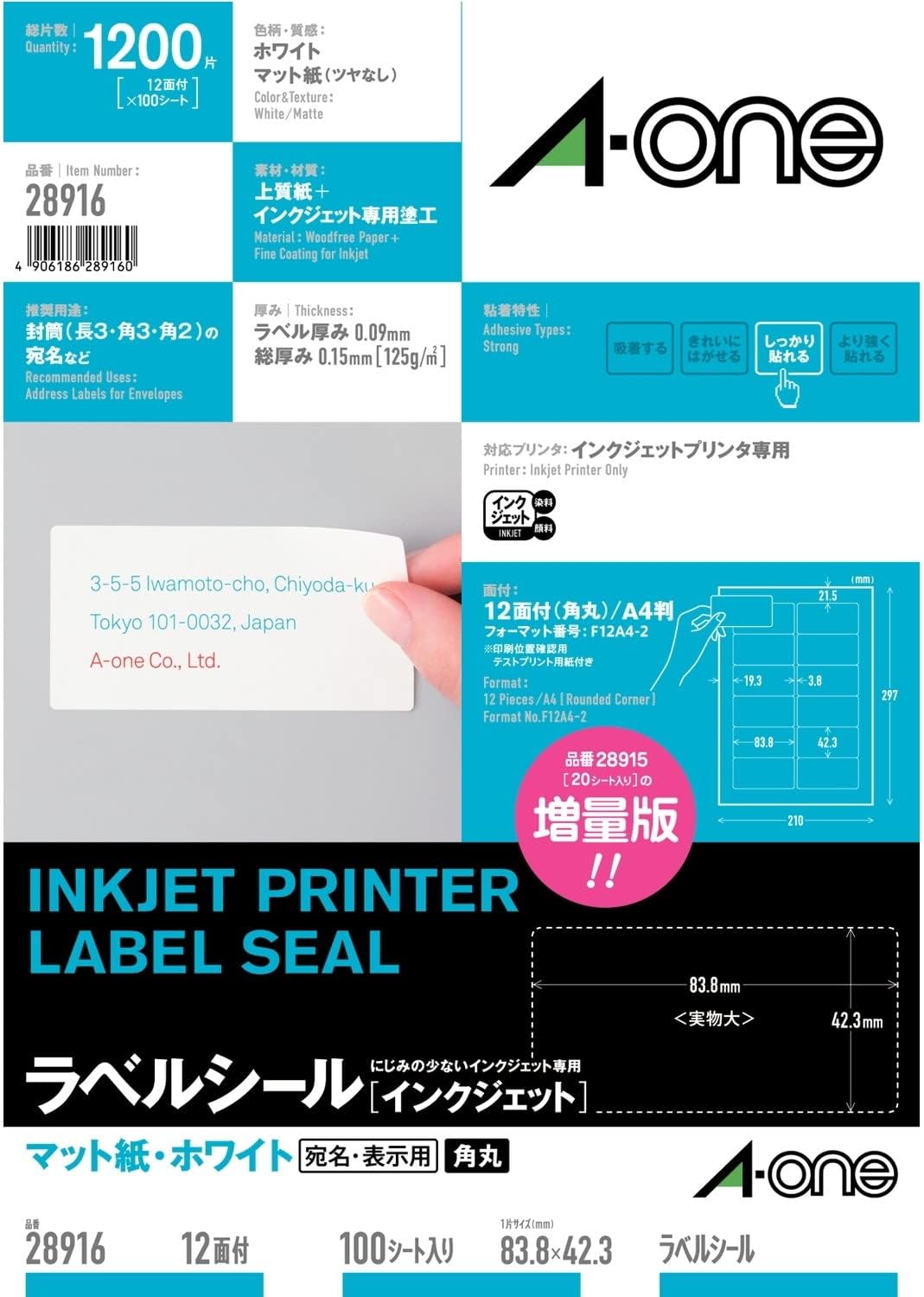 インクジェットプリンタラベル 紙付け札A4判 12面標準尺度手合い （汎用手合い・in改行） 100腰かけ(1,200片) スリーエムジャパン 4906186289160（20仕掛ける）