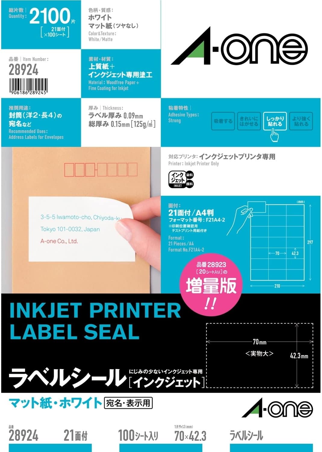 インクジェットプリンタラベル 紙ラベルA4判 21面 100シート(2,100片) スリーエムジャパン 4906186289245