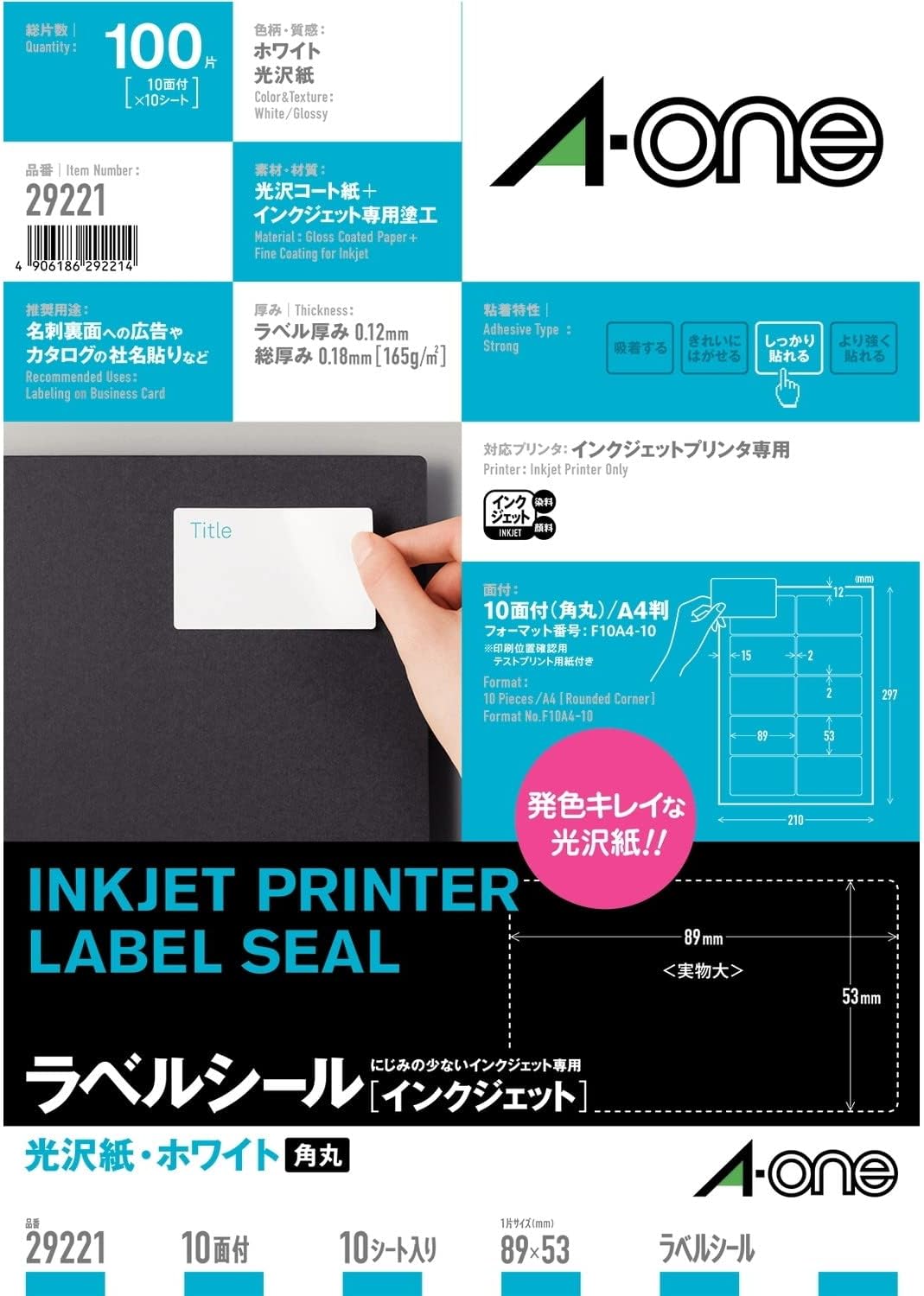 エーワン ＩＪ光輝紙付け紙 29221 A4/名刺10面 10枚 4906186292214（70書き割り）