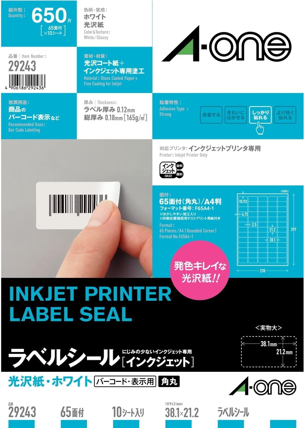 エーワン 付け紙消印 インクジェット 光輝紙 65面 10枚 29243