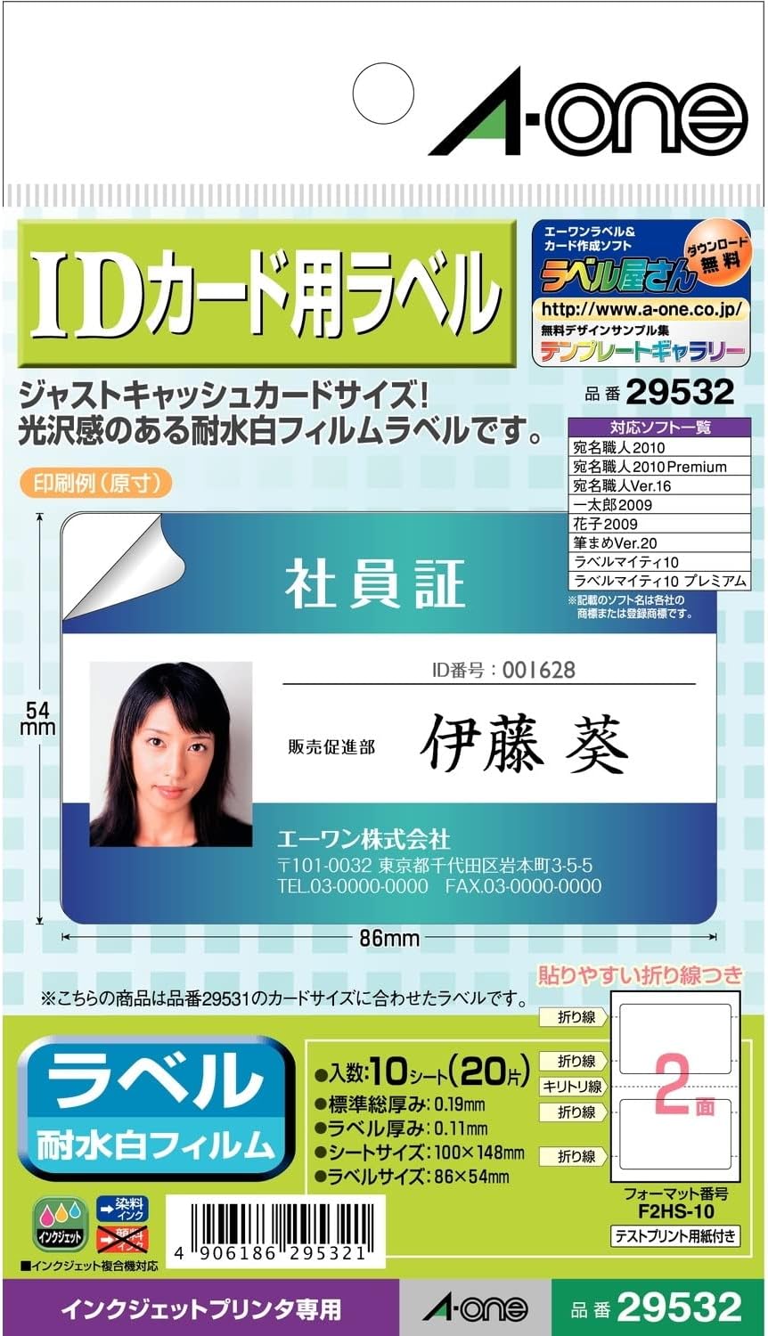 ID歌留多用付け紙 インクジェット印刷人専用耐水白写真フィルム付け紙 付け紙10腰掛け（20片） スリーエムジャパン 4906186295321（80書き割り）