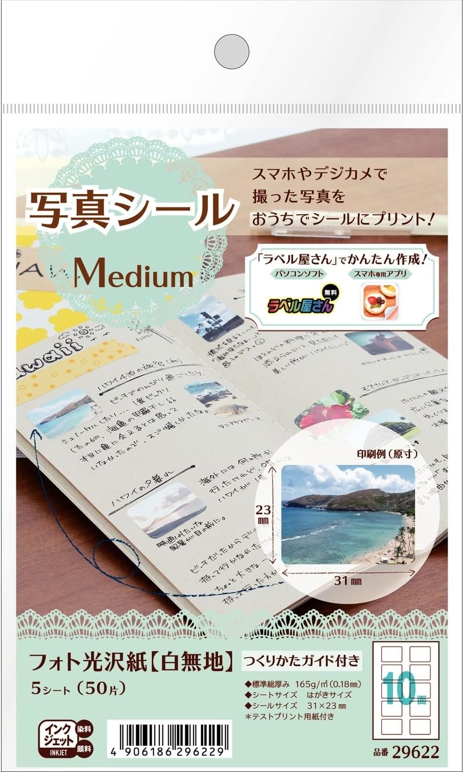 エーワン 活動写真消印 映し絵光輝紙 10面 5腰掛け 29622