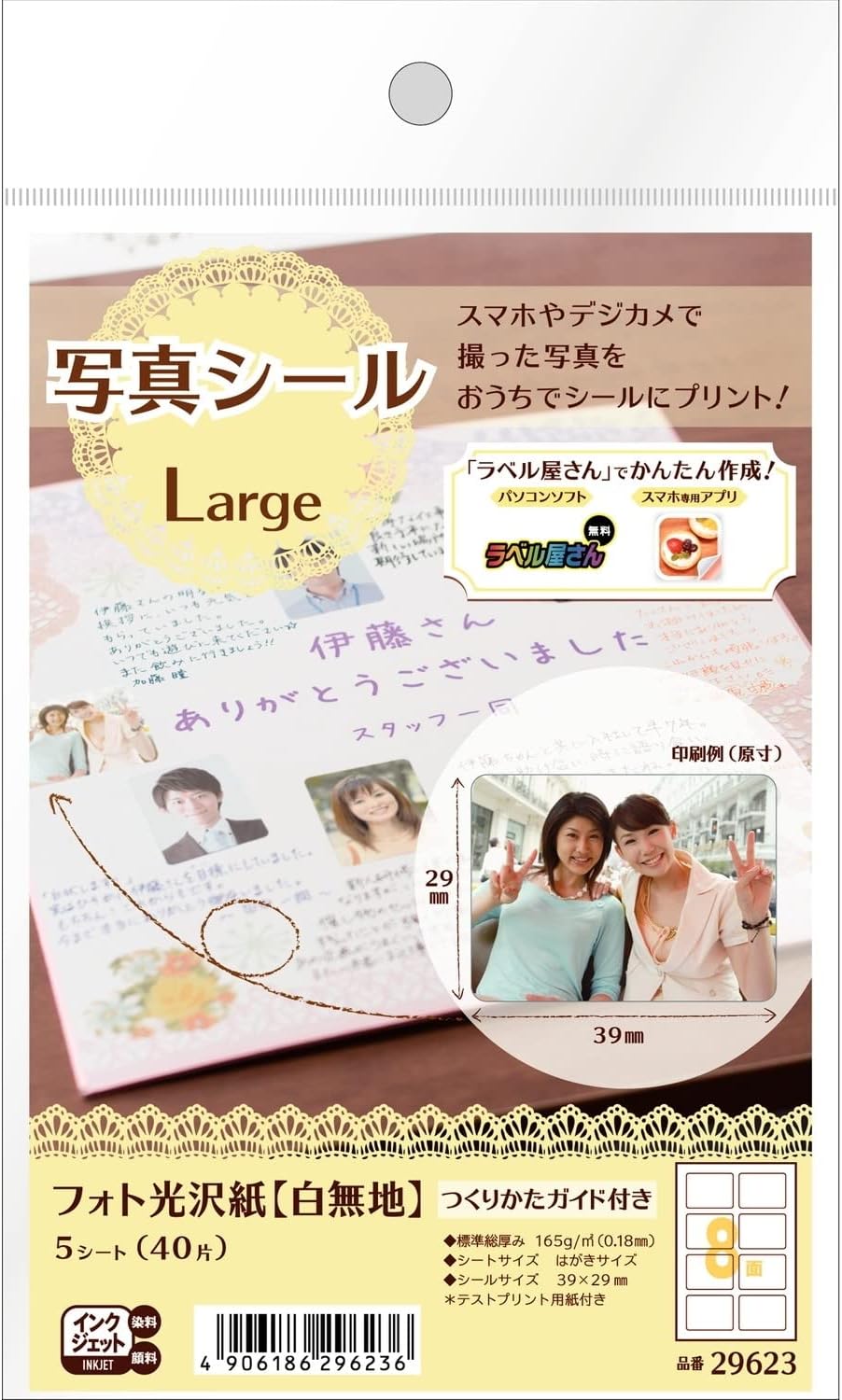 エーワン 活動写真判子 映し絵光輝紙 8面 5腰かけ 29623（260仕掛ける）