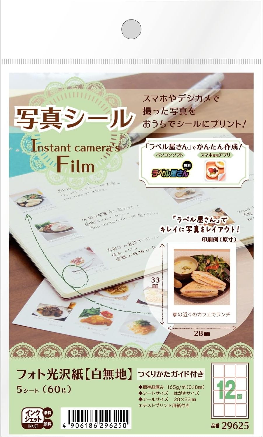エーワン 活動写真判子 映し絵光輝紙 12面 5腰かけ 29625（260仕掛ける）