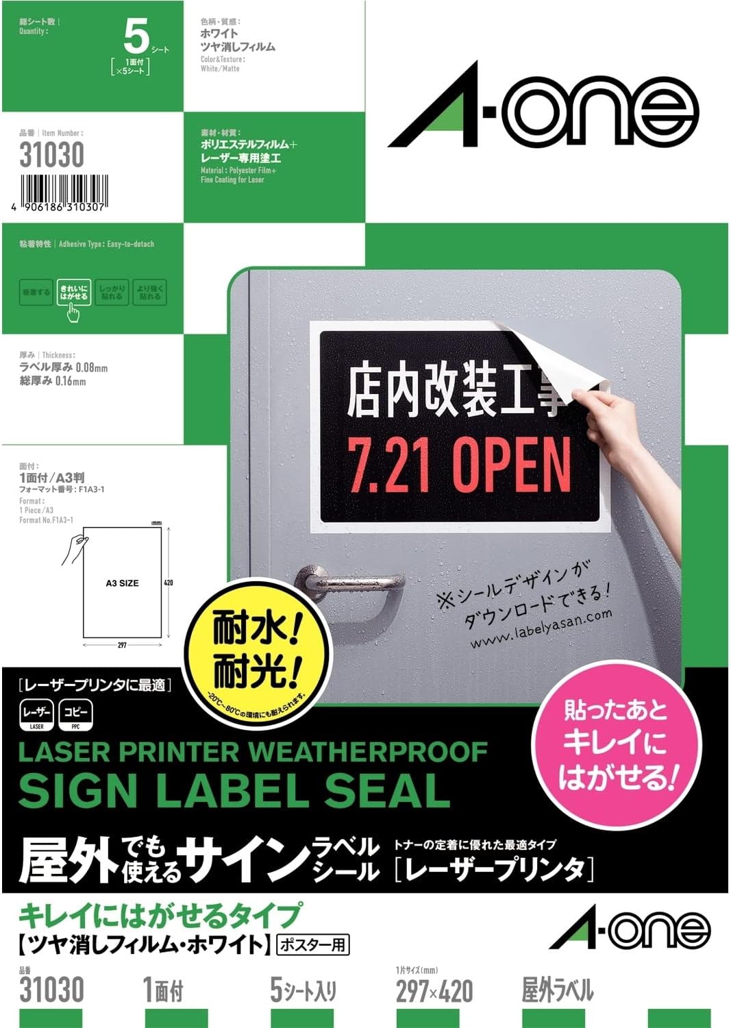 エーワン 室外付け札 好いたらしいにはがせる 張り出し用 A3 31030