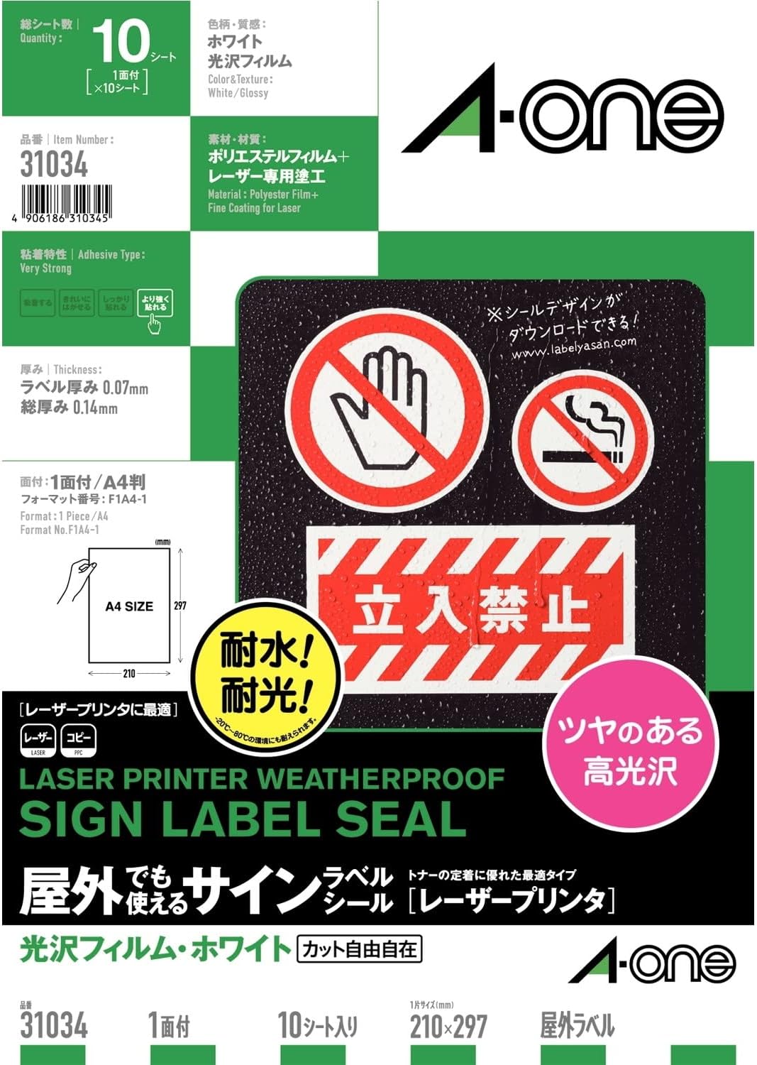 エーワン 室外でも使えるサインラベルシール(レーザ印刷者) A4 1面 31034(10居敷き) スリーエムジャパン 4906186310345