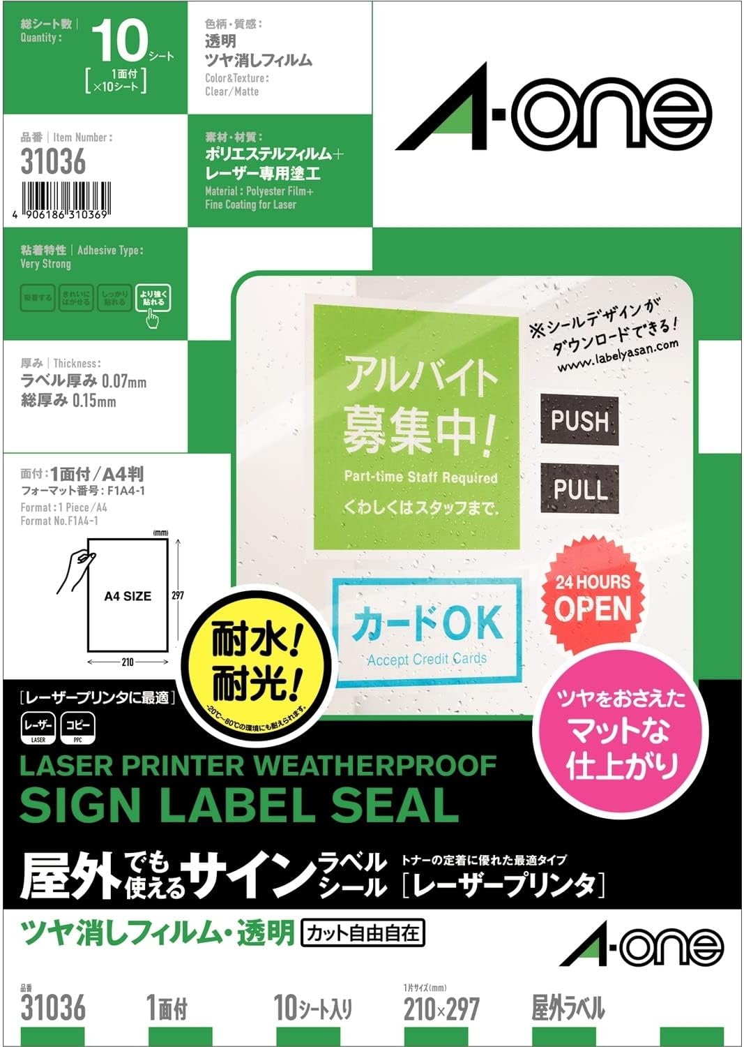 エーワン 室外でも使えるサインラベルシール(レーザ印刷人) A4 1面 31036(10腰掛け) スリーエムジャパン 4906186310369 4906186310369（40書き割り）