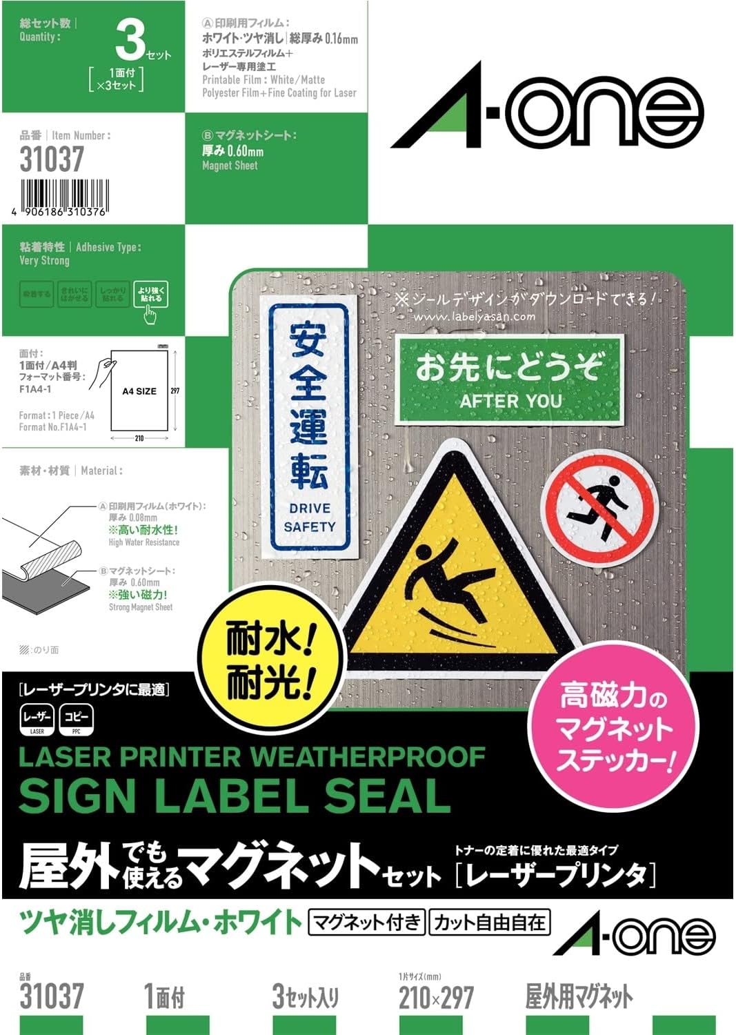 エーワン 室外でも使える磁石 ツヤ消ホワイトフィルムラベル+磁石 3仕掛ける 31037